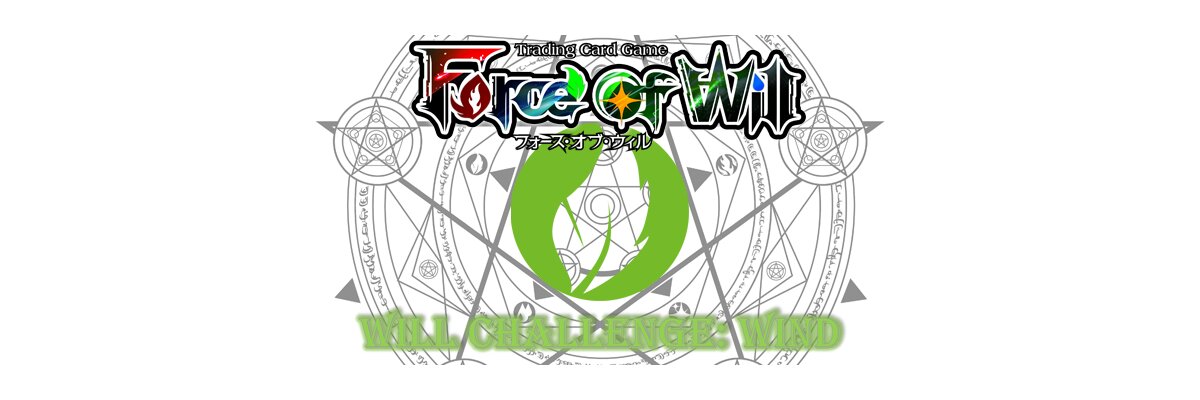 Force of Will TCG - Will Challenge: Wind - 